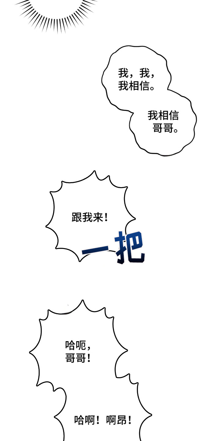 一颗心的距离漫画,第19话4图