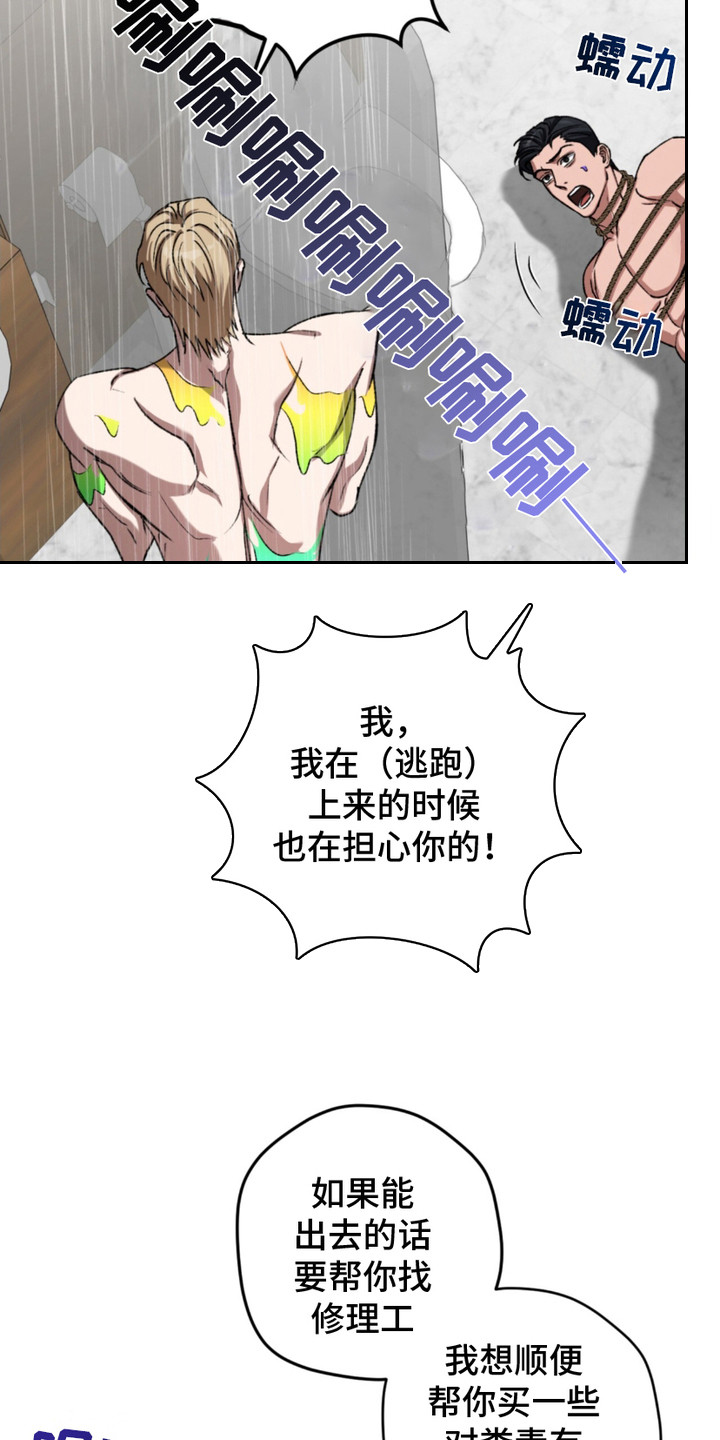 心的距离文案漫画,第14话4图