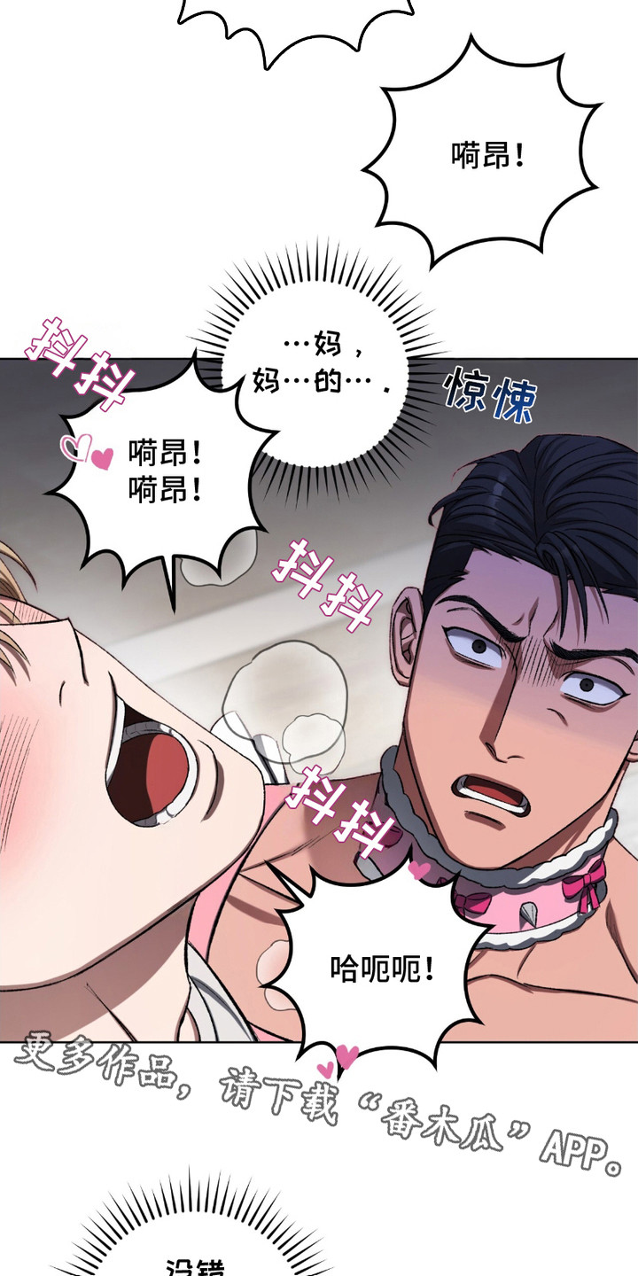 一颗心的距离漫画,第19话5图