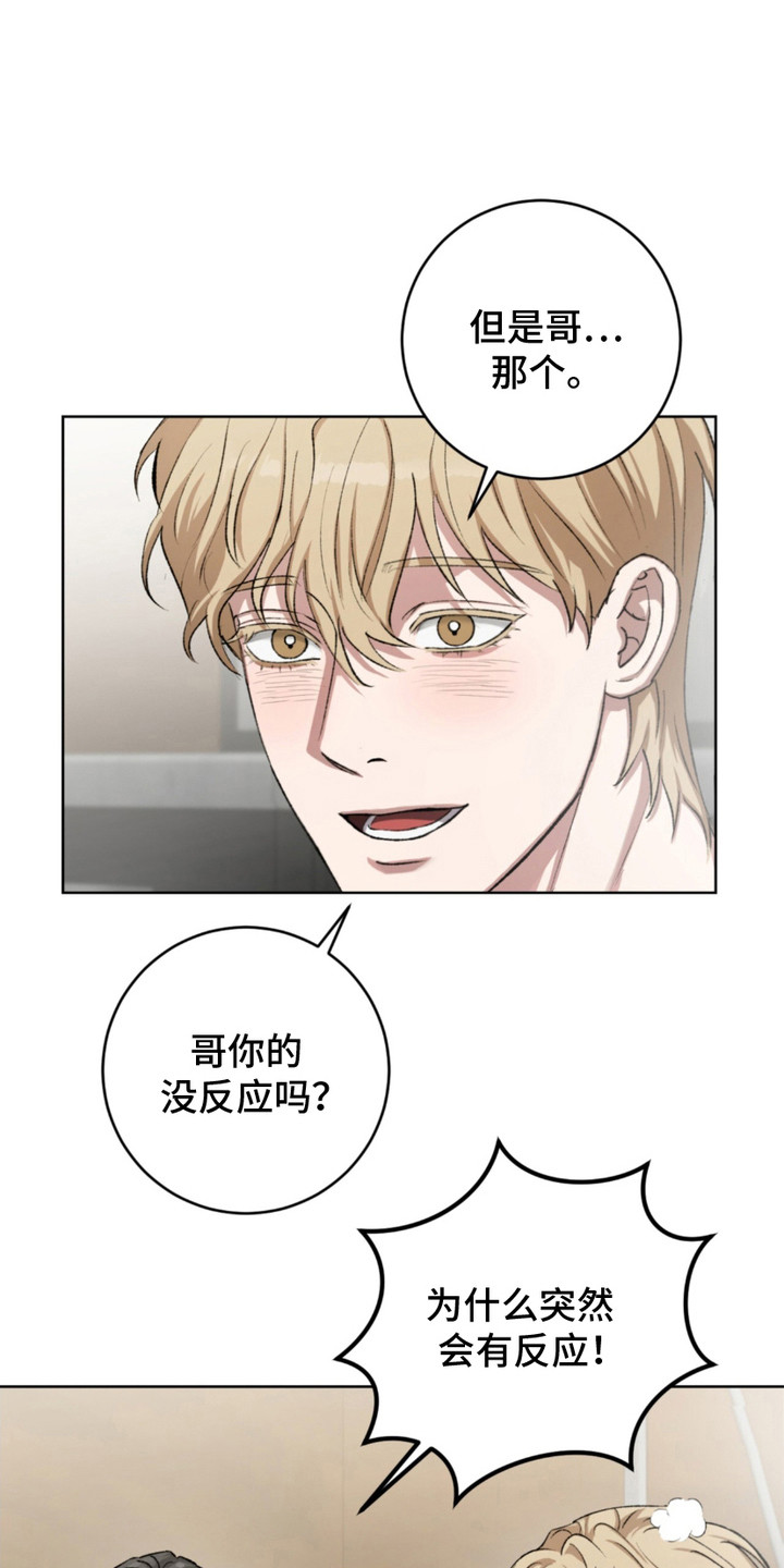 太阳系距离银河系中心的距离漫画,第15话1图