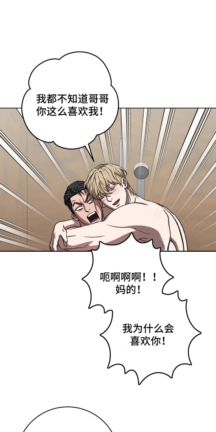 一颗心的距离漫画,第16话1图