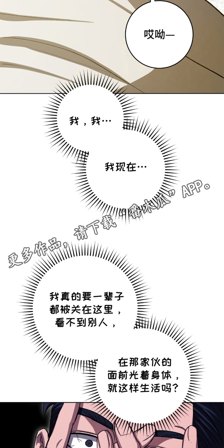 心的距离完整漫画,第24话5图