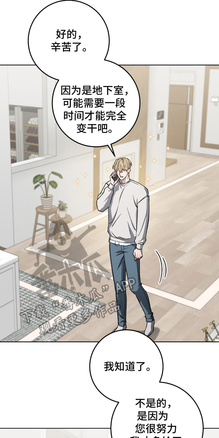 心的距离dj舞曲漫画,第17话2图