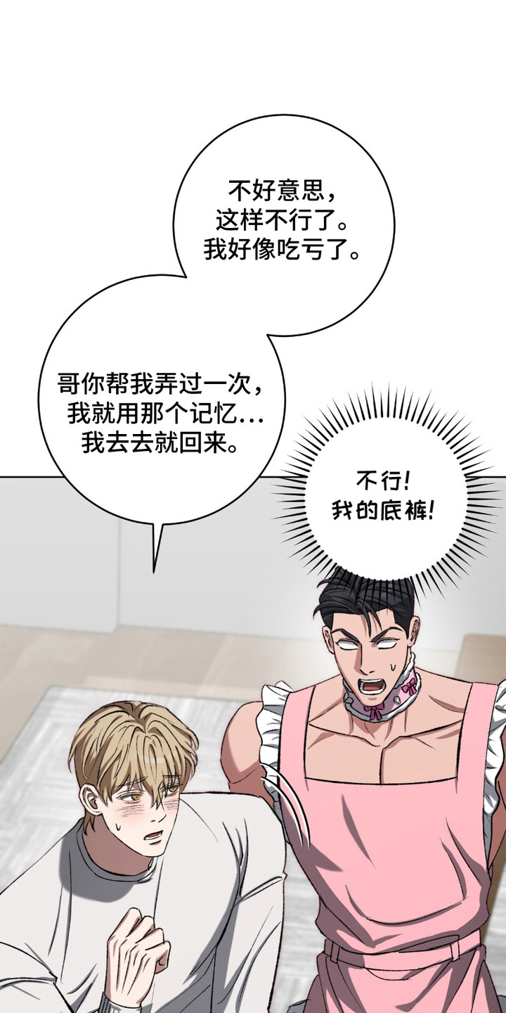 一颗心的距离漫画,第19话1图