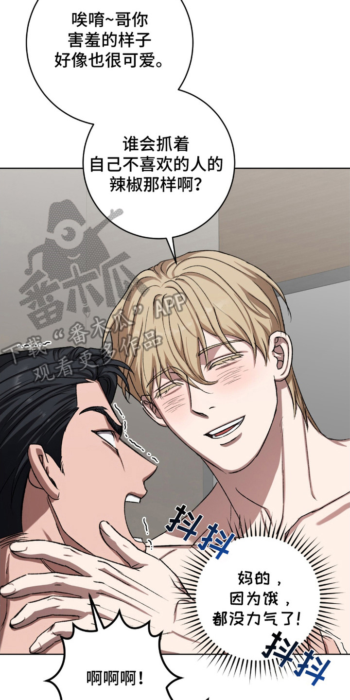 一颗心的距离漫画,第16话2图