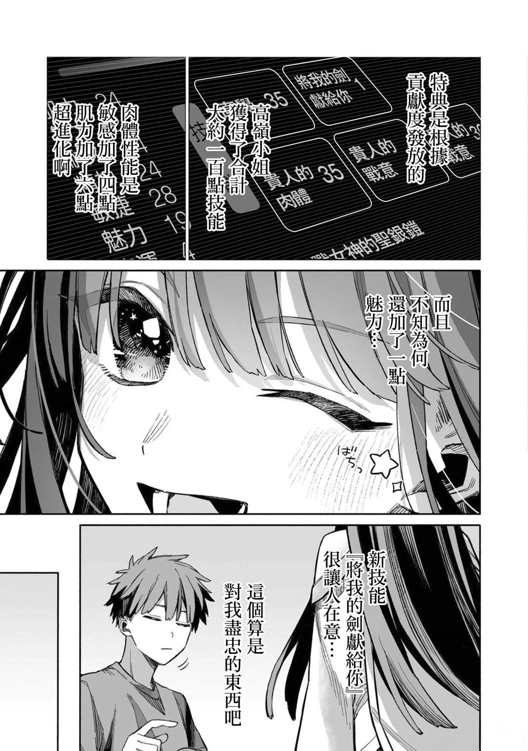 地下城战争漫画,第6话3图