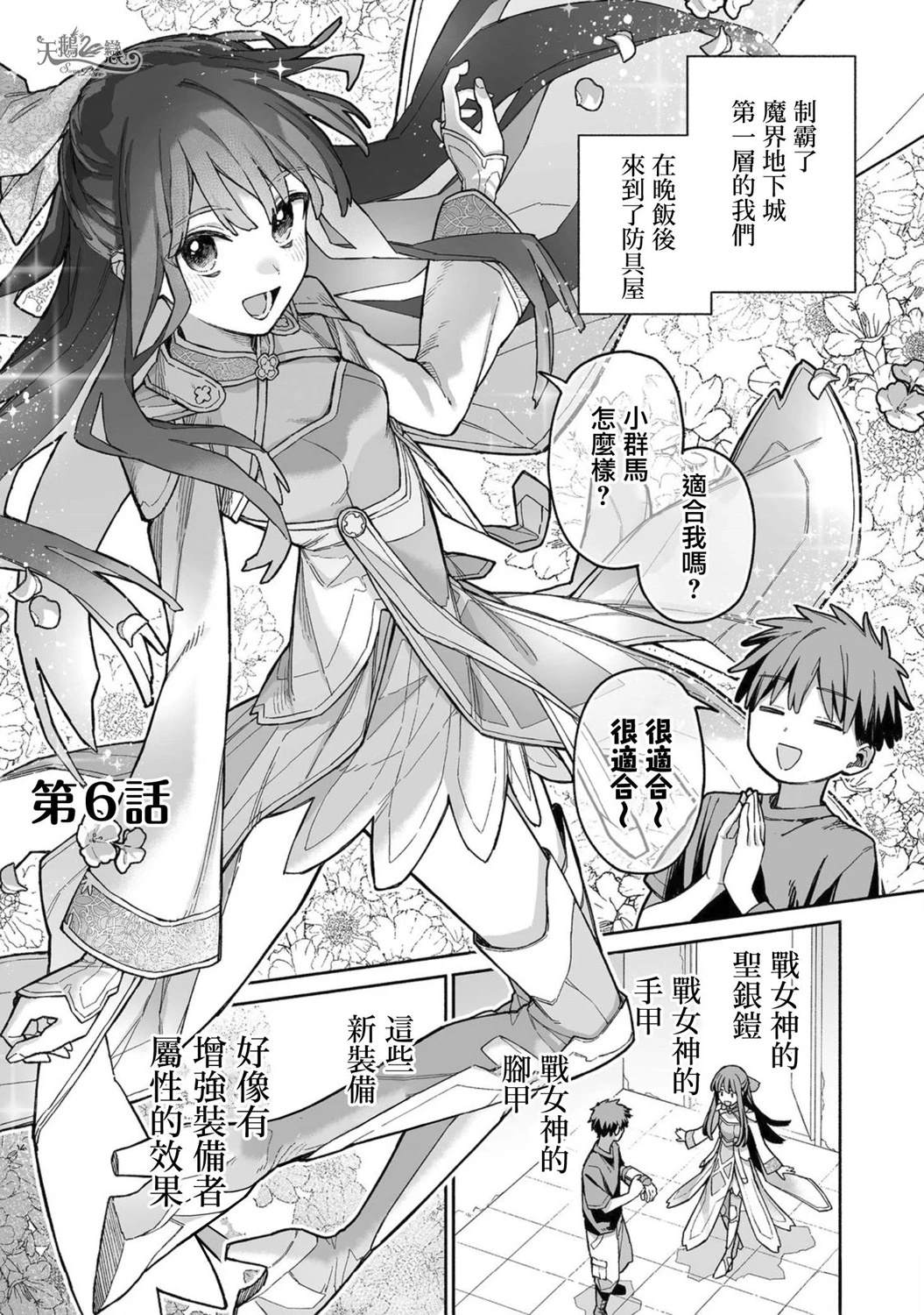 地下城战争漫画,第6话1图