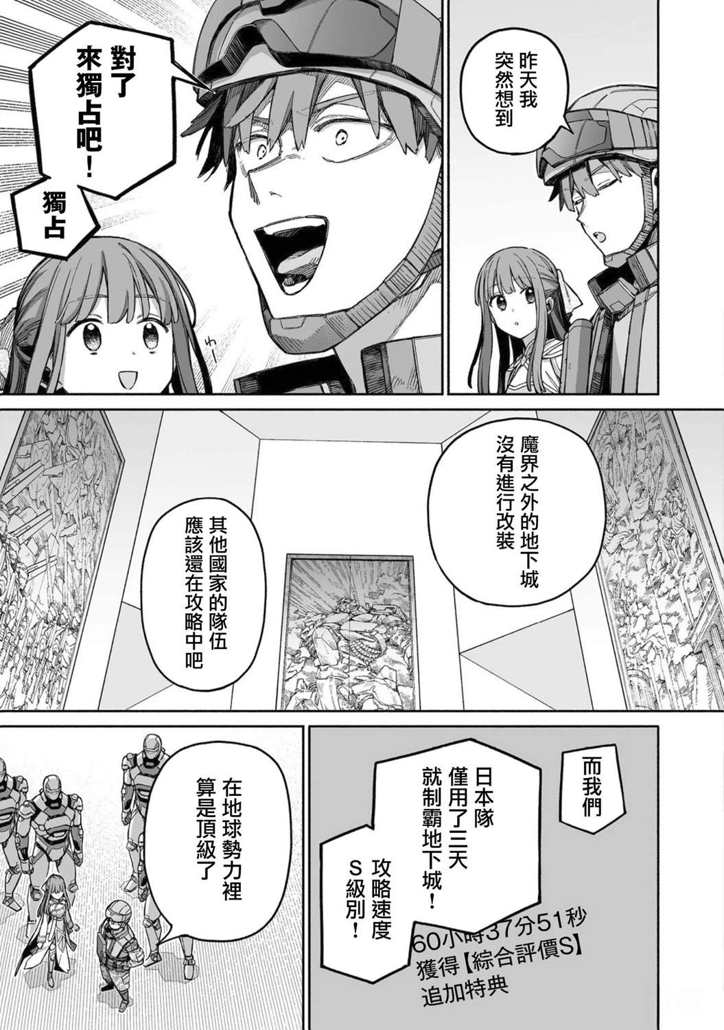 地下城战争漫画,第6话5图