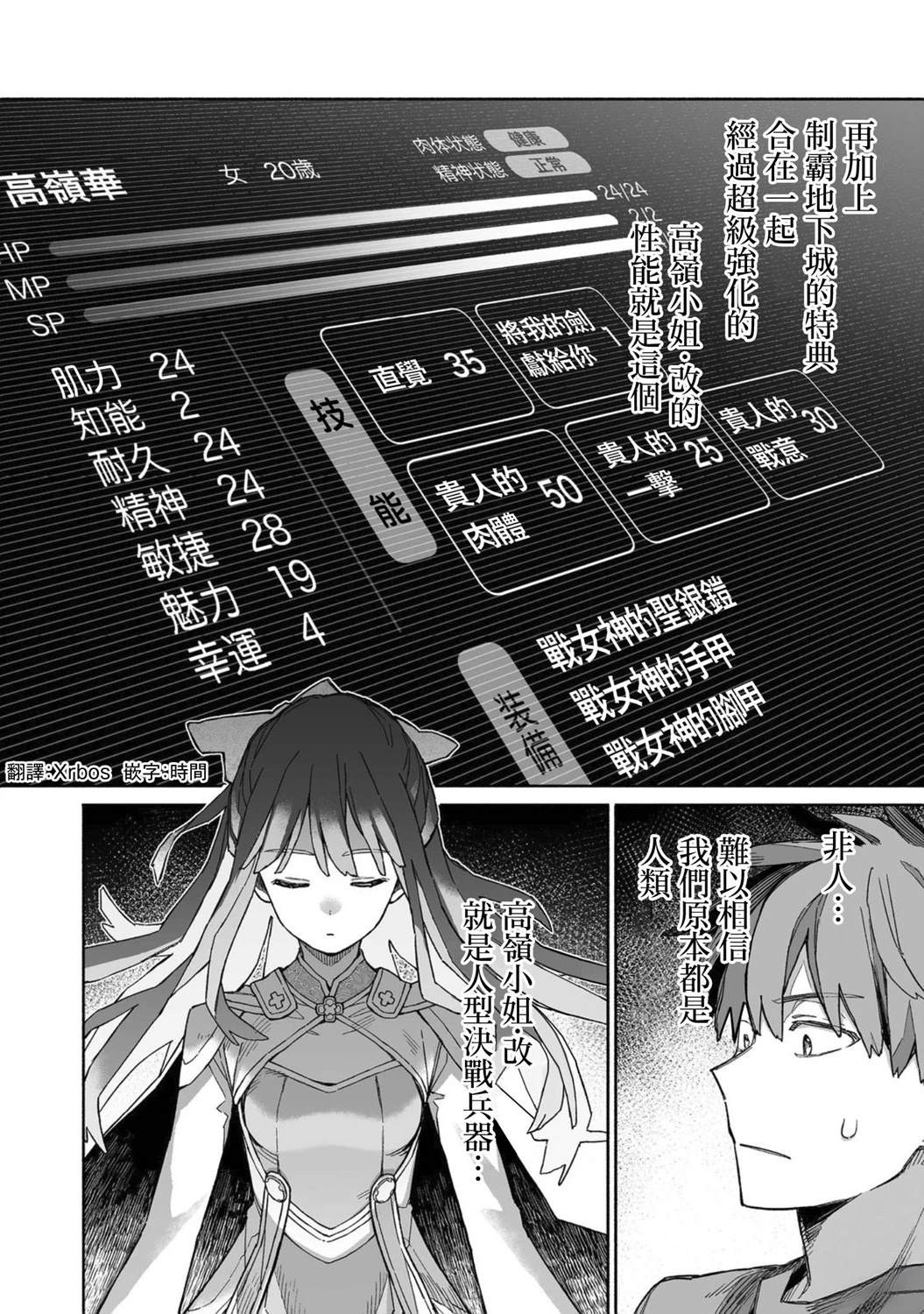 地下城战争漫画,第6话2图