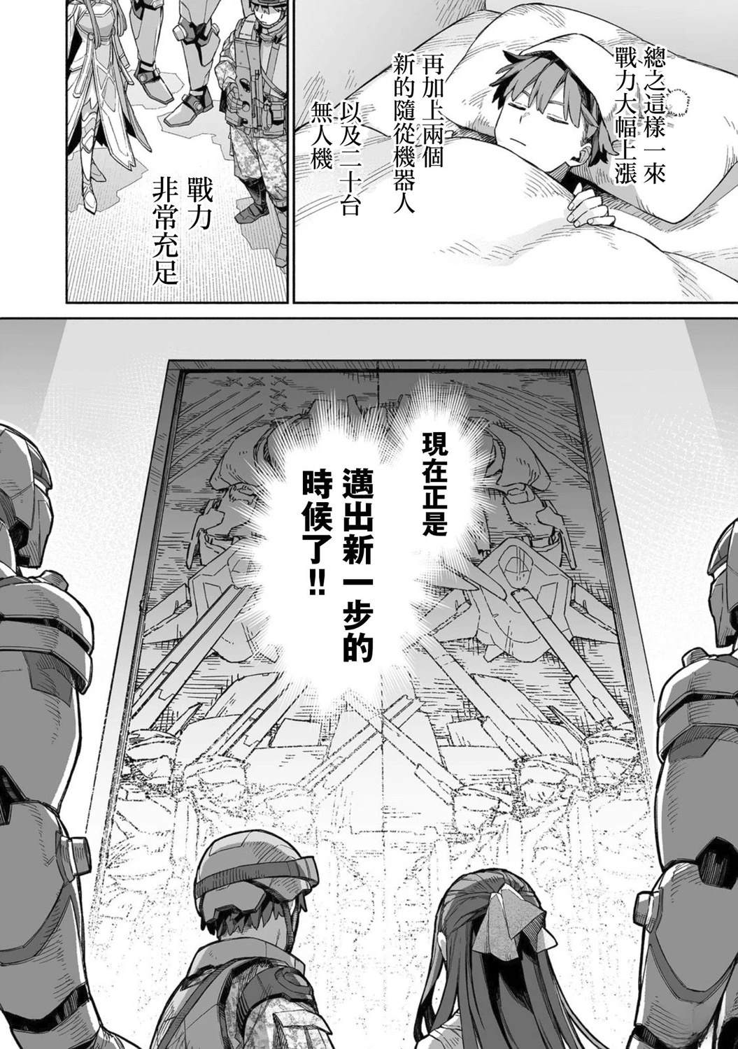 地下城战争漫画,第6话4图