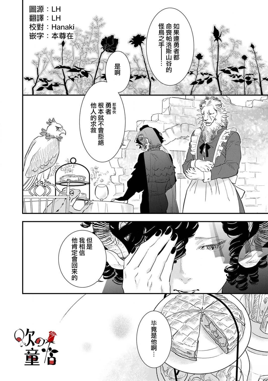 千金女佣电视剧漫画,第3话4图