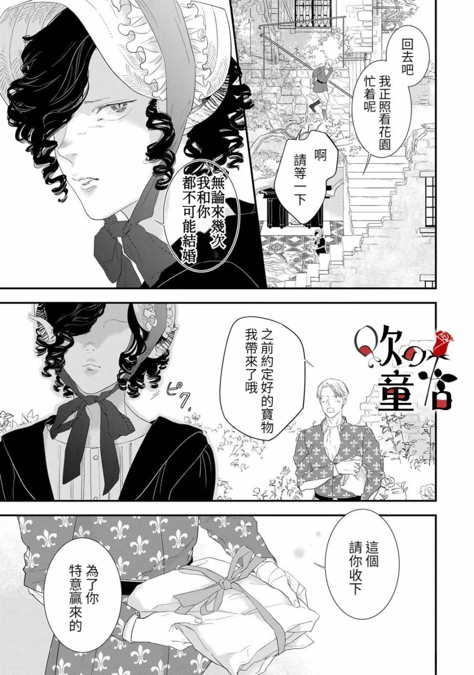 情感漫画,第1话5图