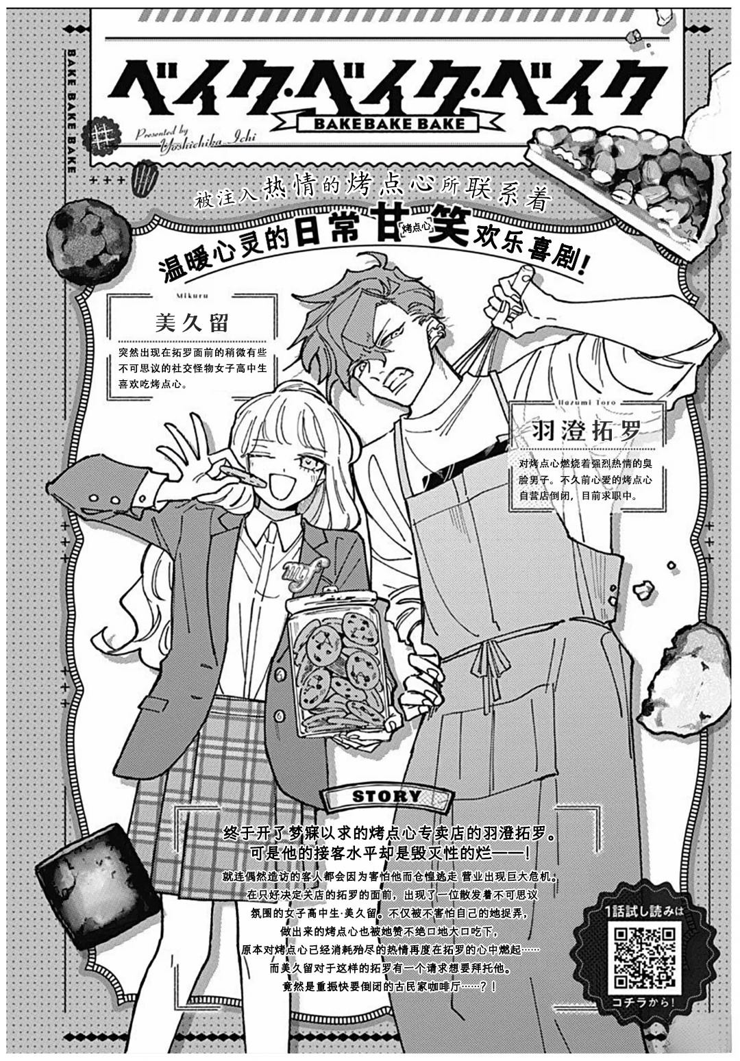 芭克疤克巴克祛疤膏漫画,第3话1图