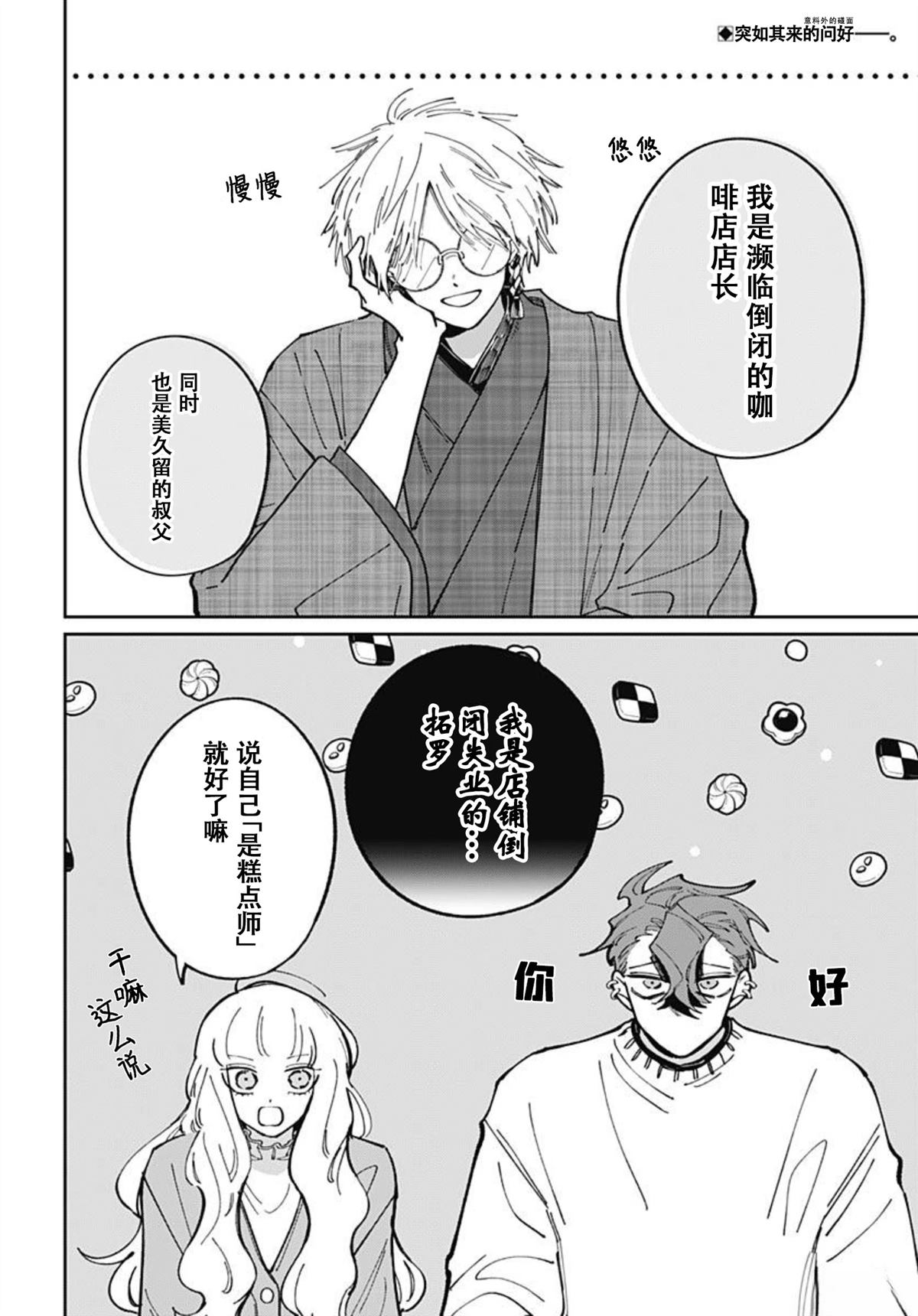 芭克疤克巴克祛疤膏漫画,第3话3图
