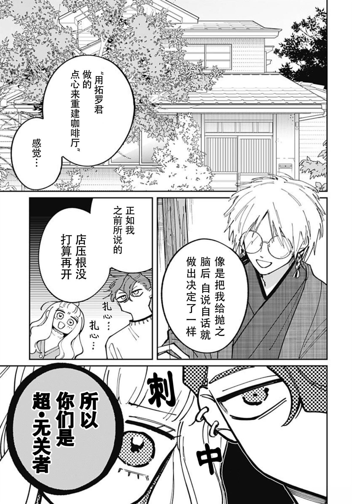 芭克疤克巴克祛疤膏漫画,第3话4图