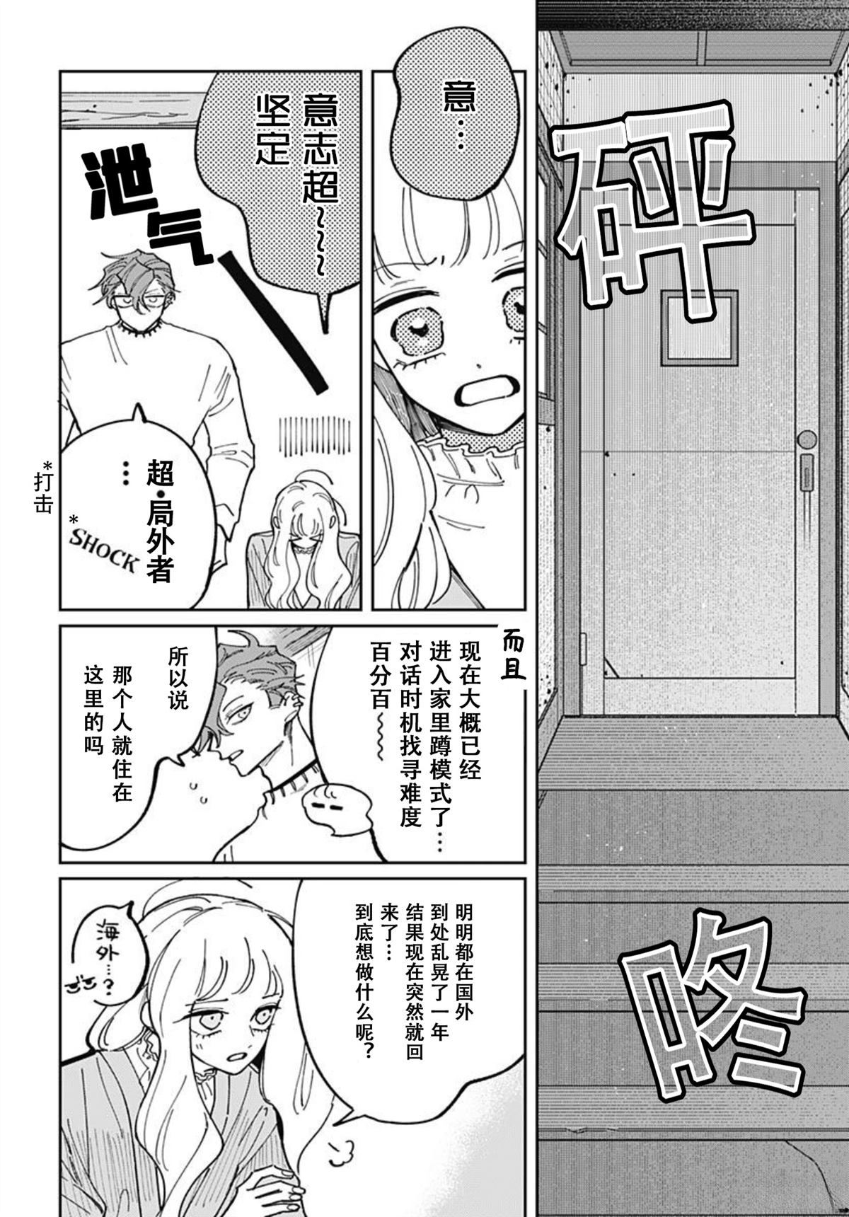 芭克疤克巴克祛疤膏漫画,第3话5图