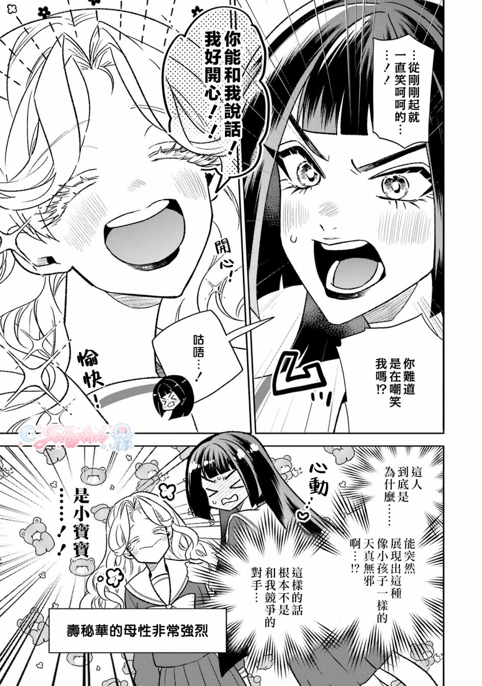宅男f u女的恋爱真难o v a漫画,第17话3图