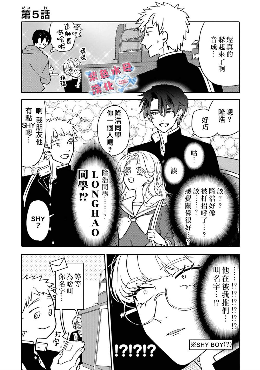 宅男大享漫画,第5话2图