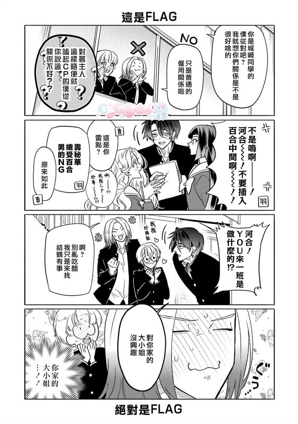 缺宅男女电视剧漫画,第16话5图
