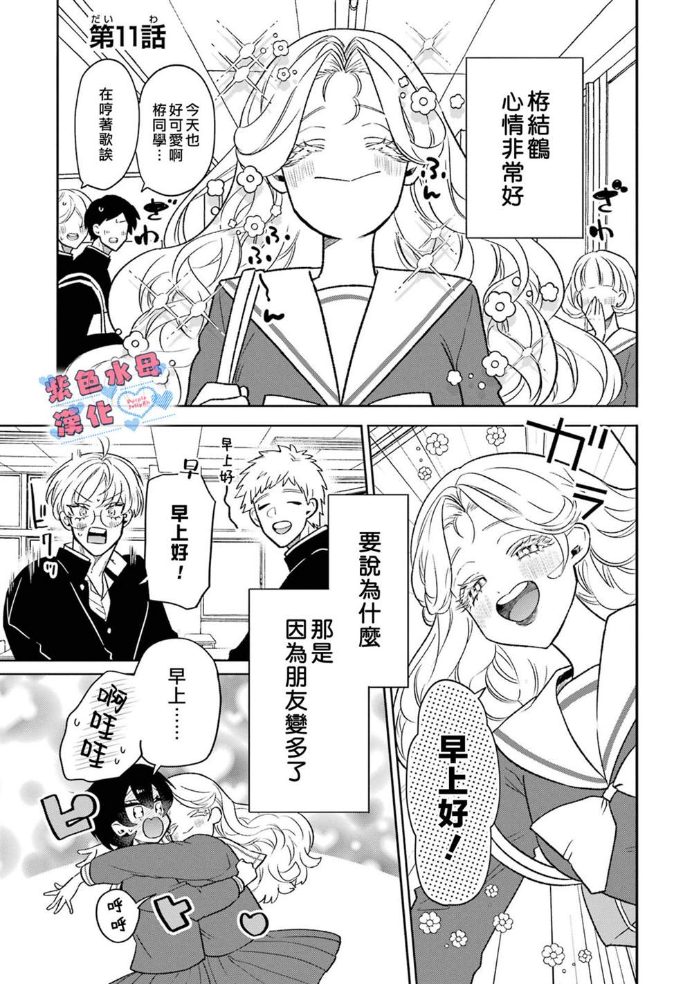 宅男大享漫画,第11话3图
