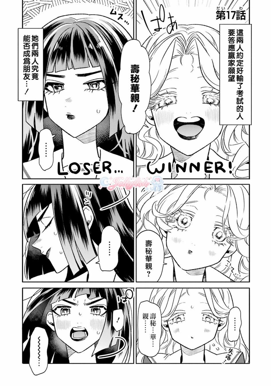 宅男f u女的恋爱真难o v a漫画,第17话1图