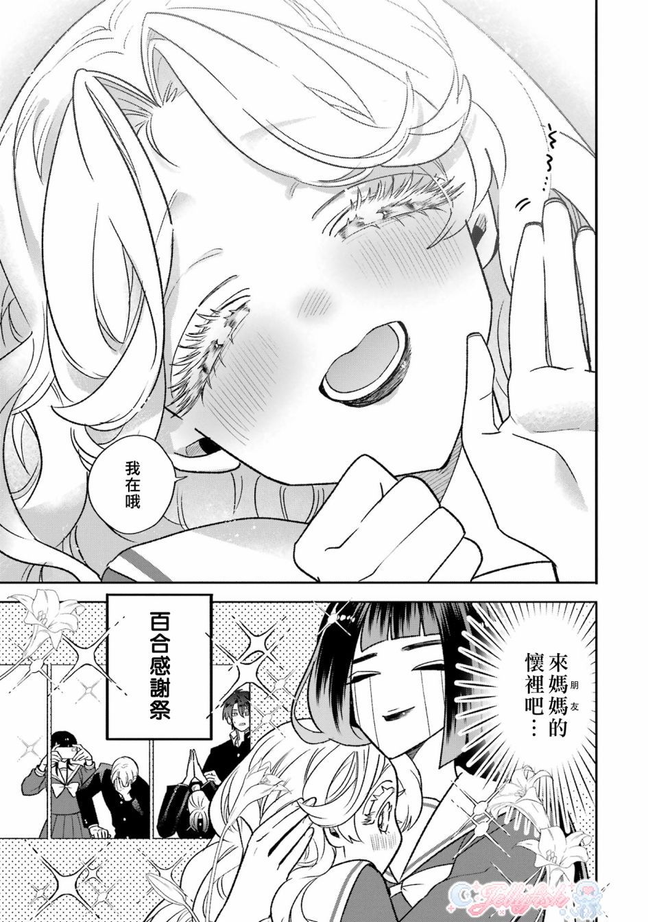 宅男f u女的恋爱真难o v a漫画,第17话5图