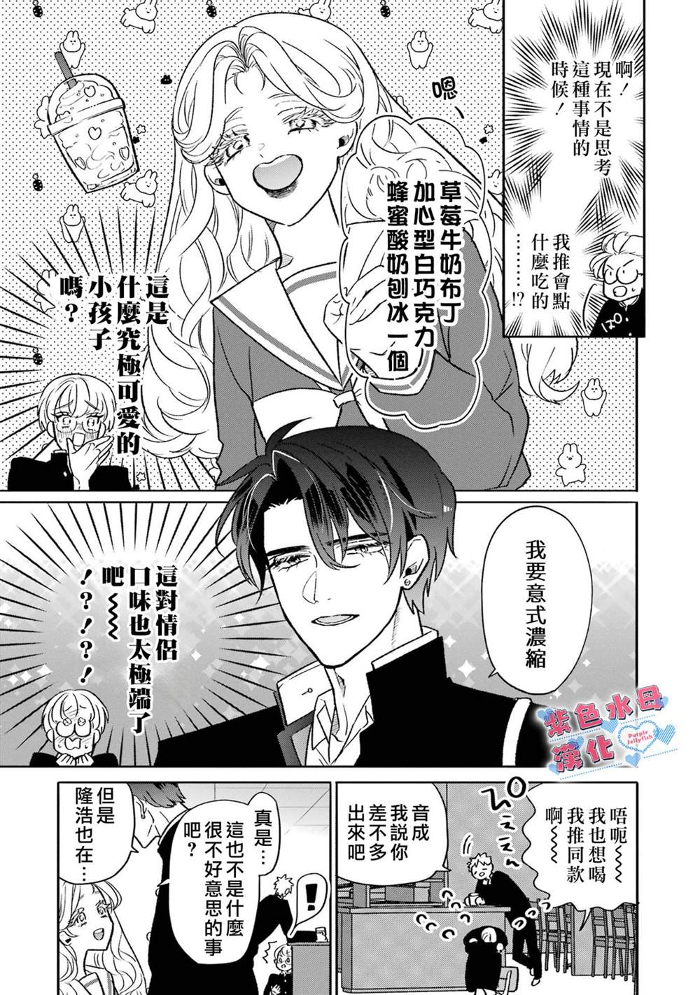 宅男大享漫画,第5话4图