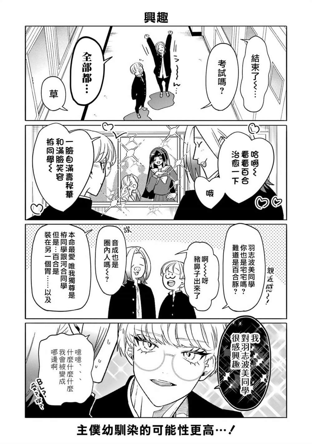 缺宅男女电视剧漫画,第16话4图
