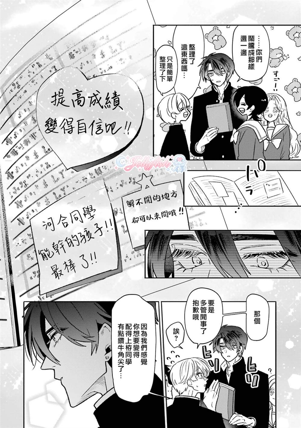 宅男大道漫画,第15话2图