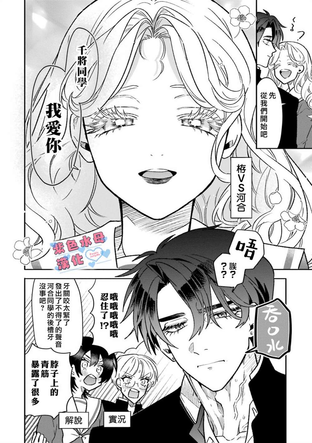 宅男大道漫画,第10话5图