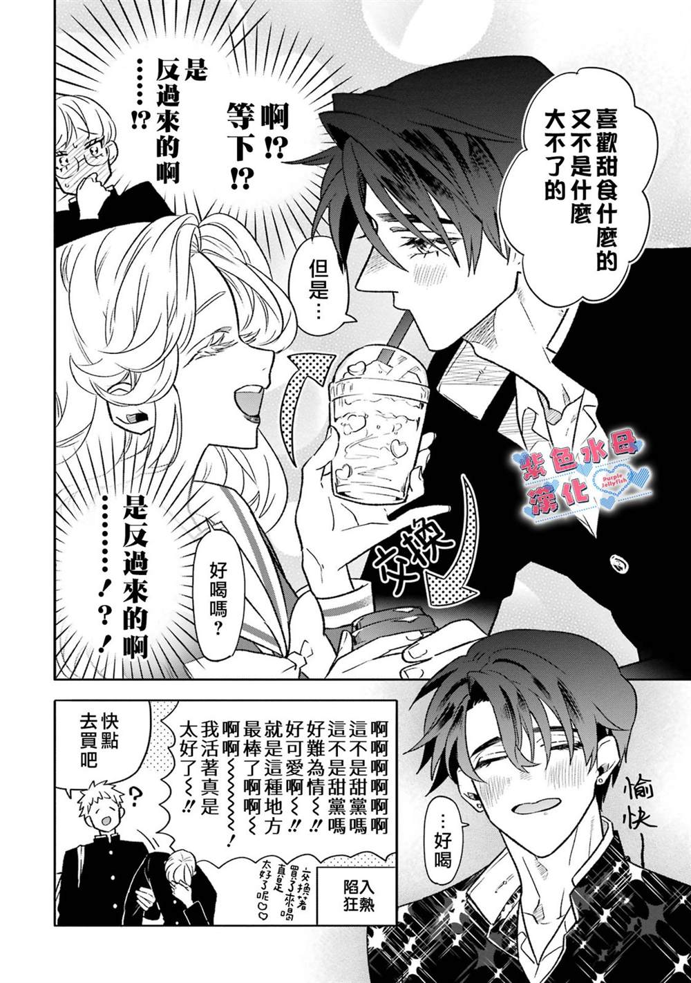 宅男大享漫画,第5话5图