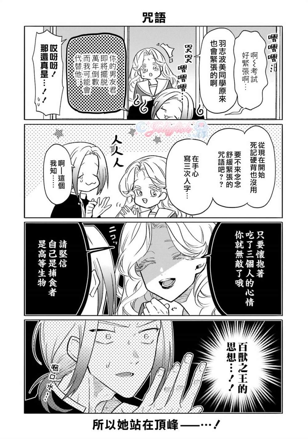 缺宅男女电视剧漫画,第16话2图