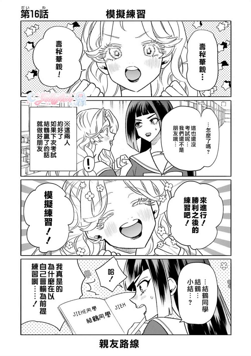 缺宅男女电视剧漫画,第16话1图