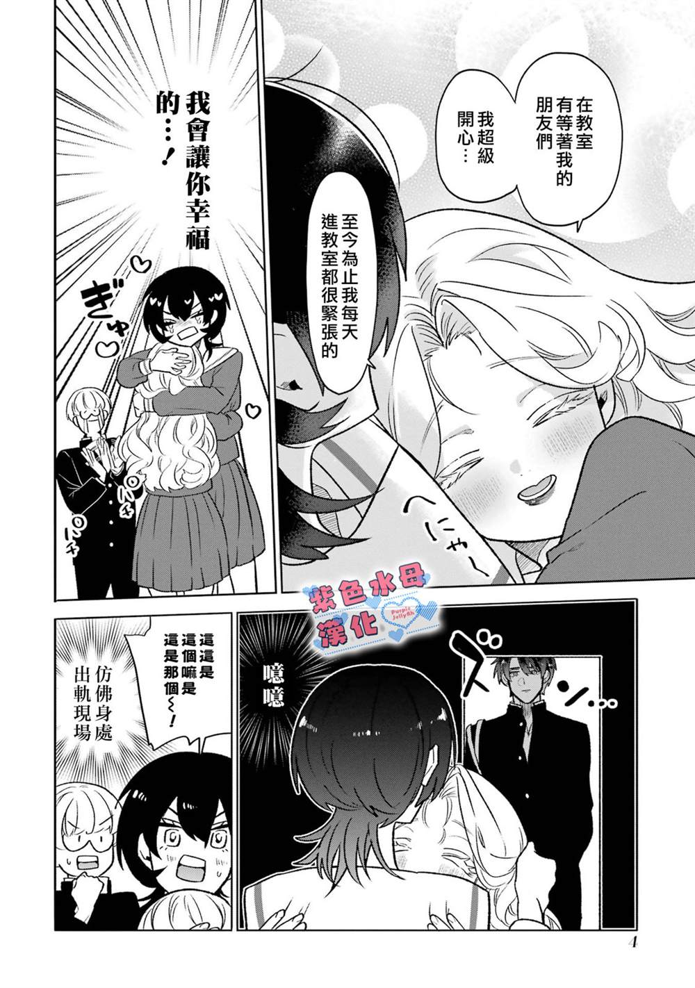 宅男大享漫画,第11话4图
