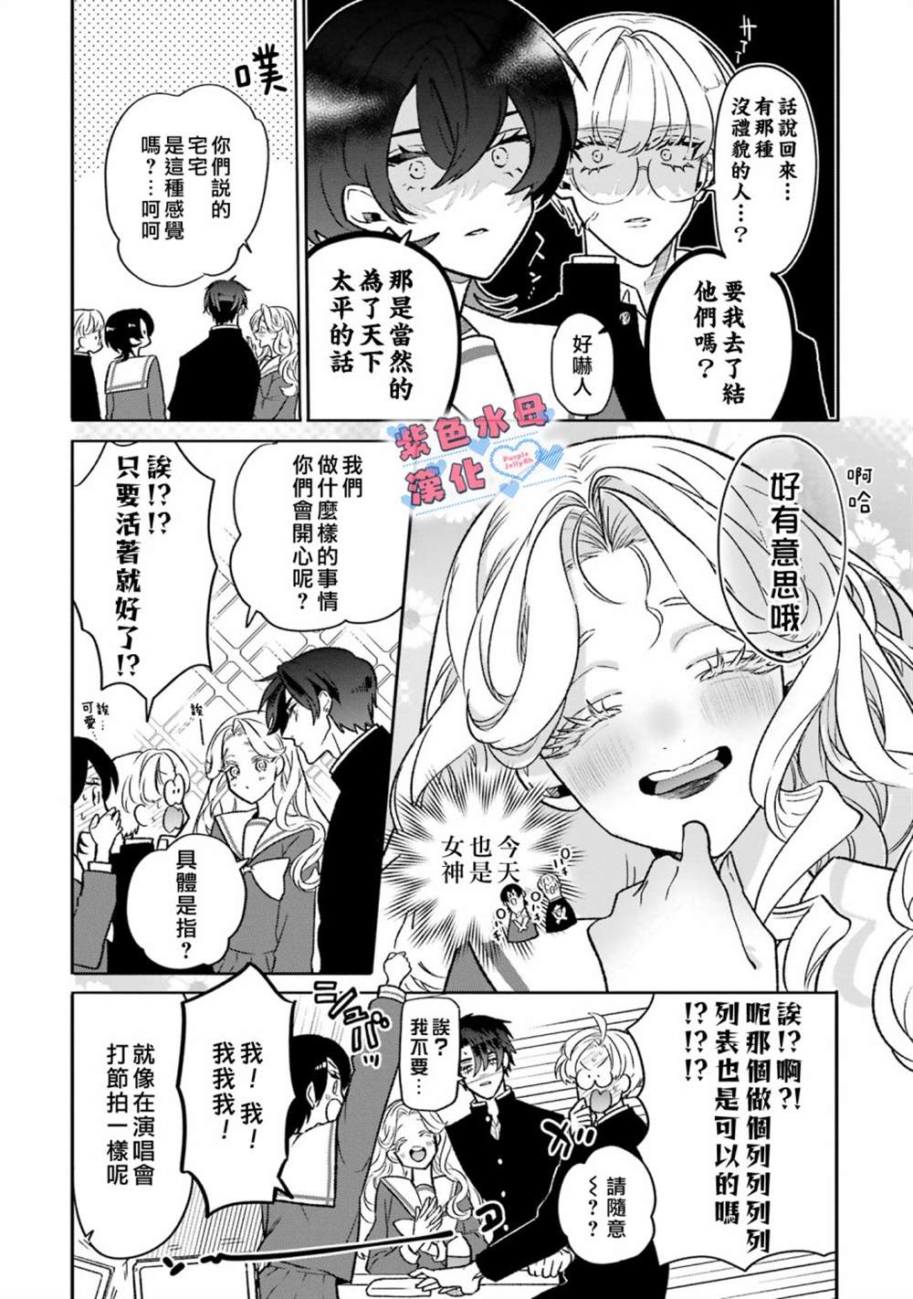 宅男大道漫画,第10话3图