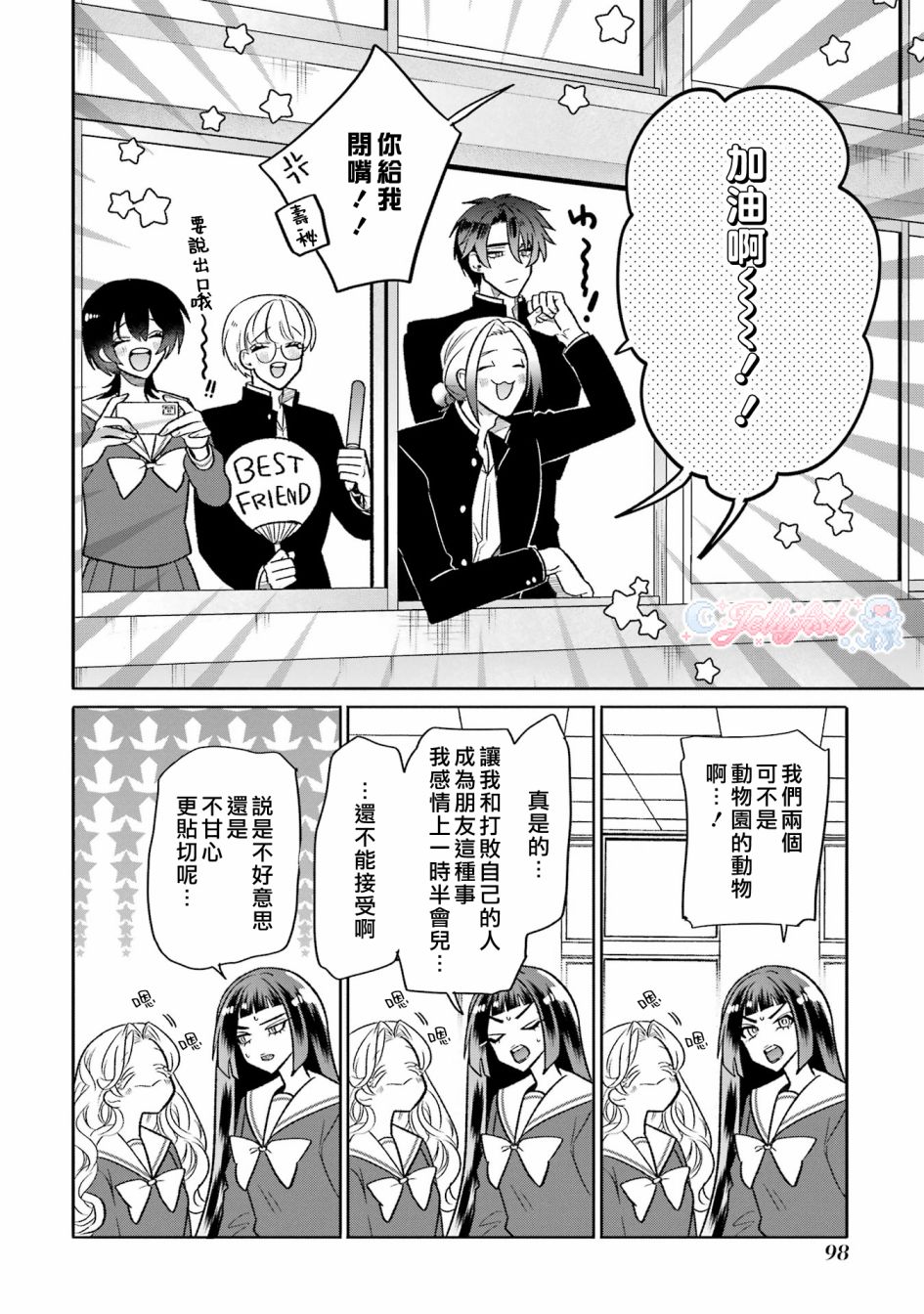 宅男f u女的恋爱真难o v a漫画,第17话2图