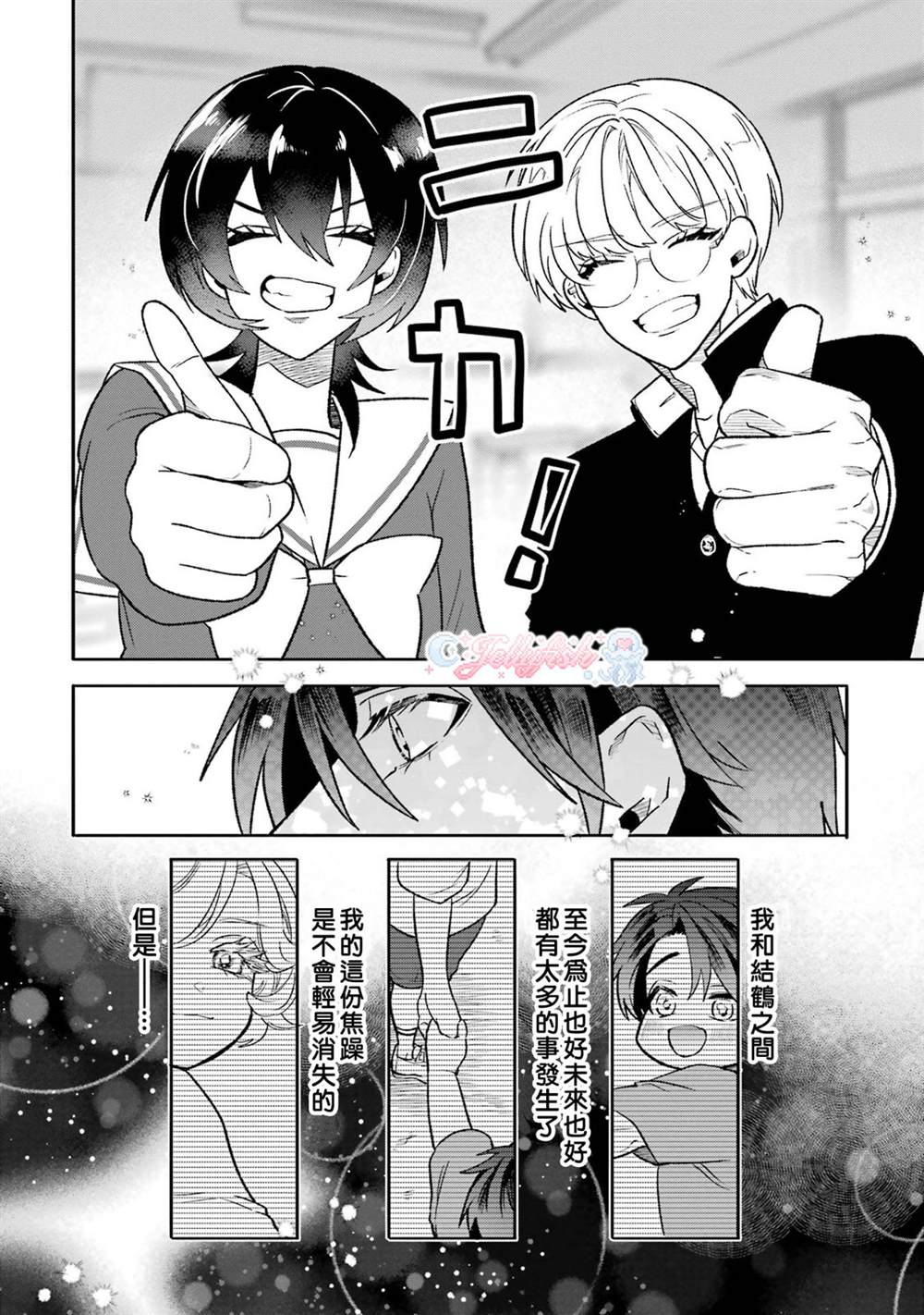 宅男大道漫画,第15话4图
