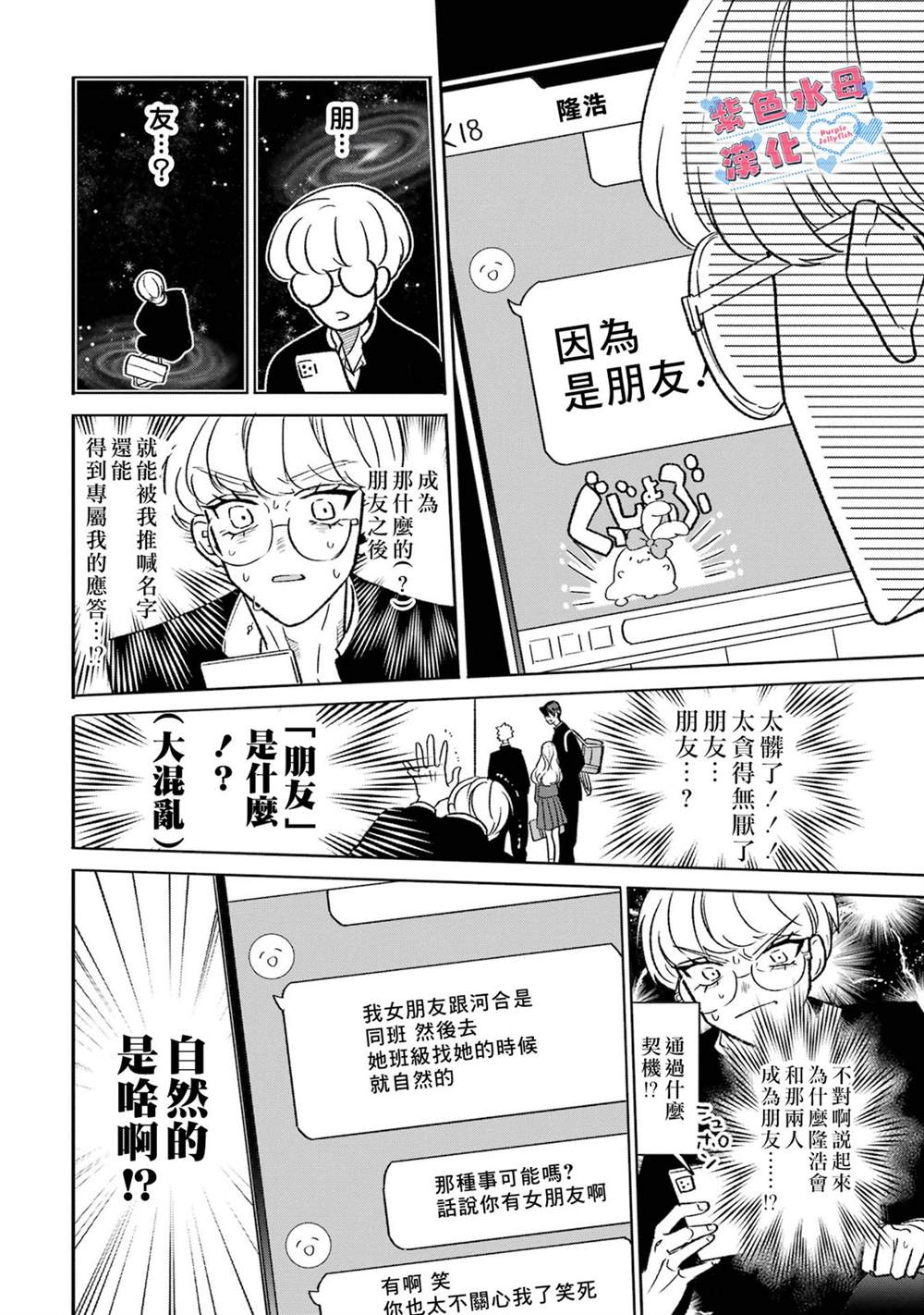 宅男大享漫画,第5话3图