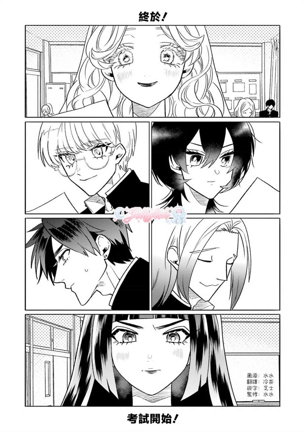 缺宅男女电视剧漫画,第16话3图
