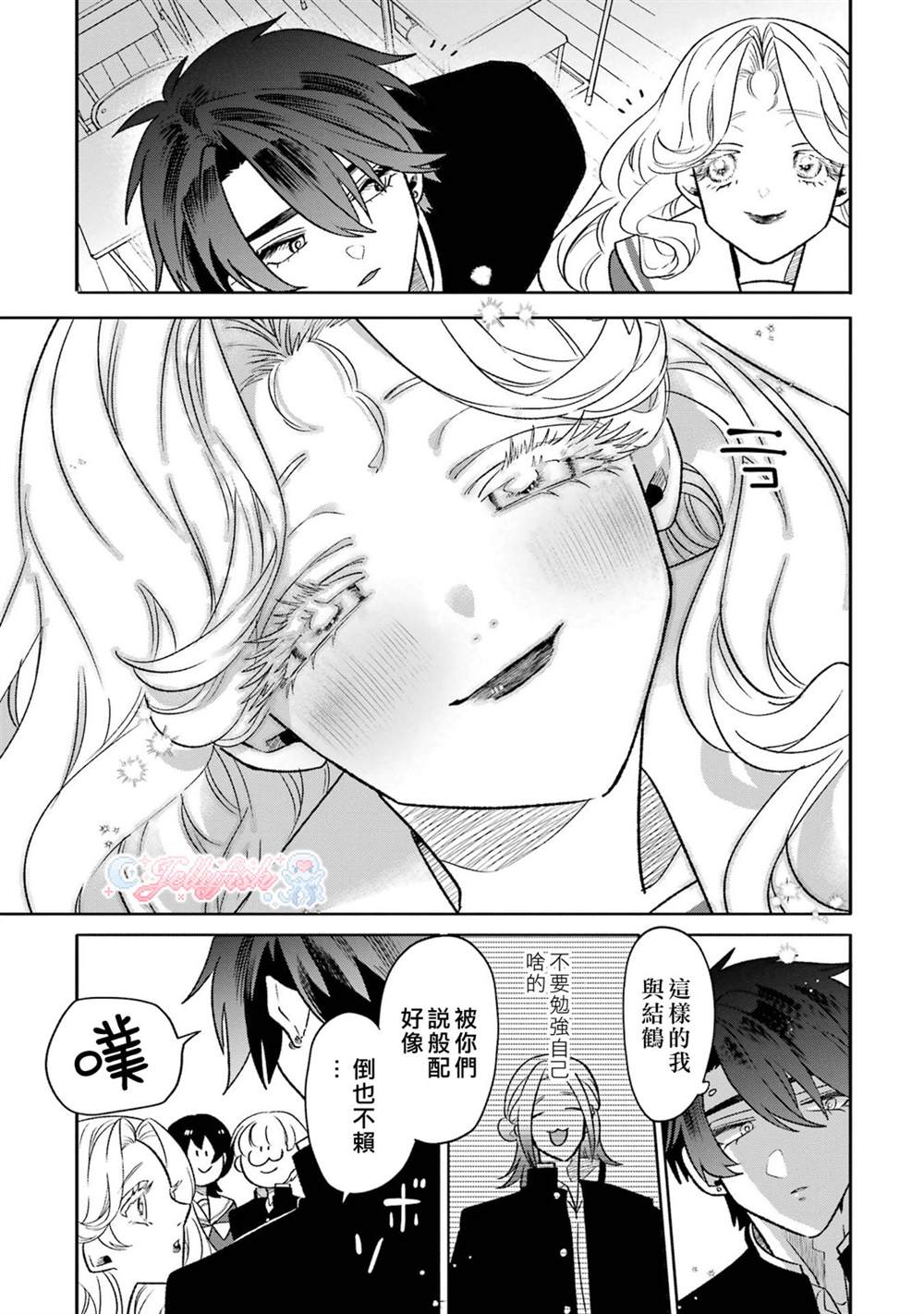 宅男大道漫画,第15话5图