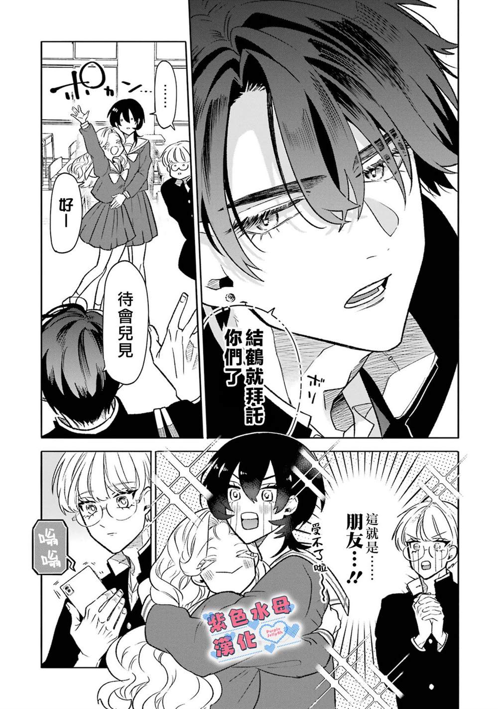 宅男大享漫画,第11话5图