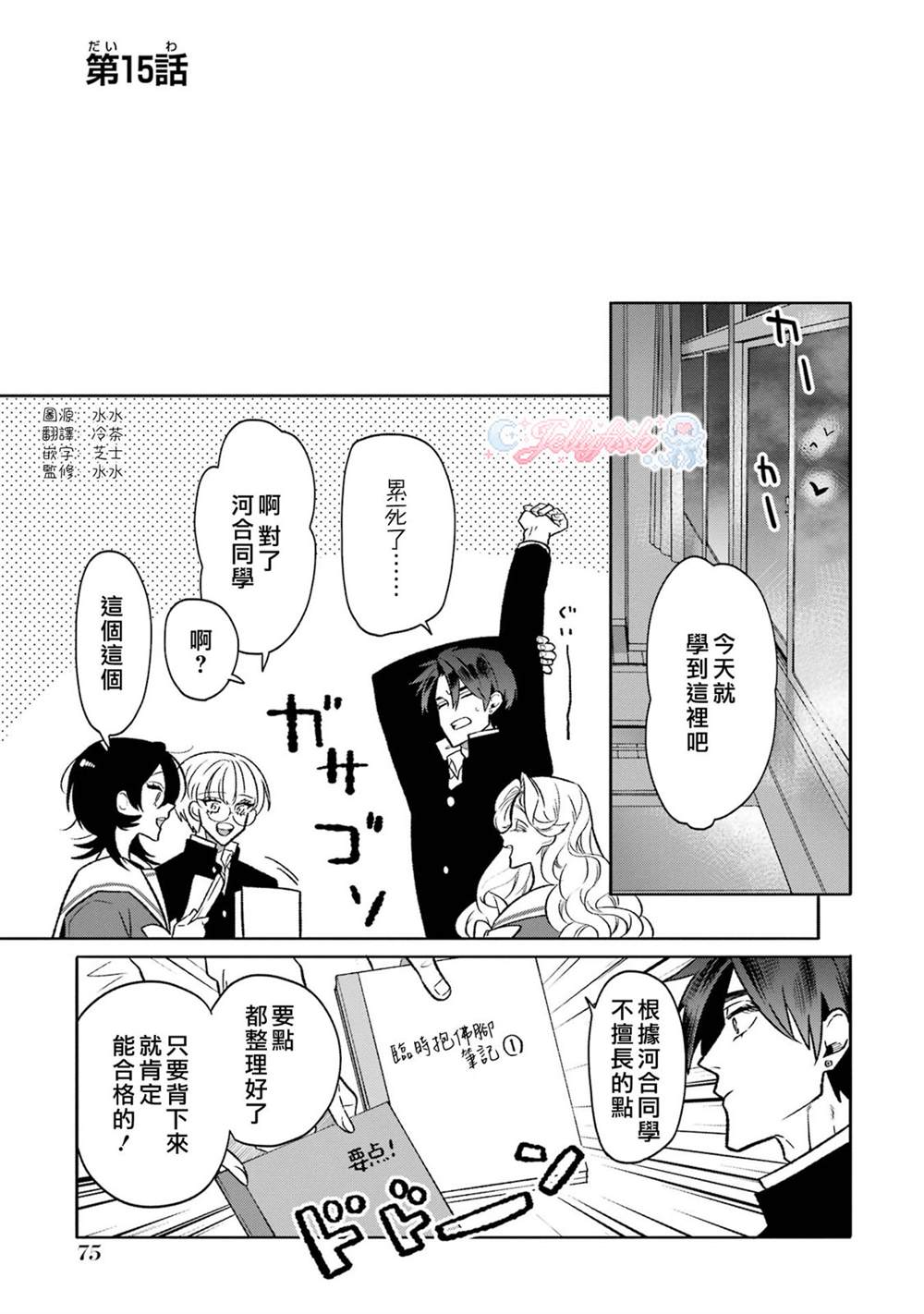 宅男大道漫画,第15话1图