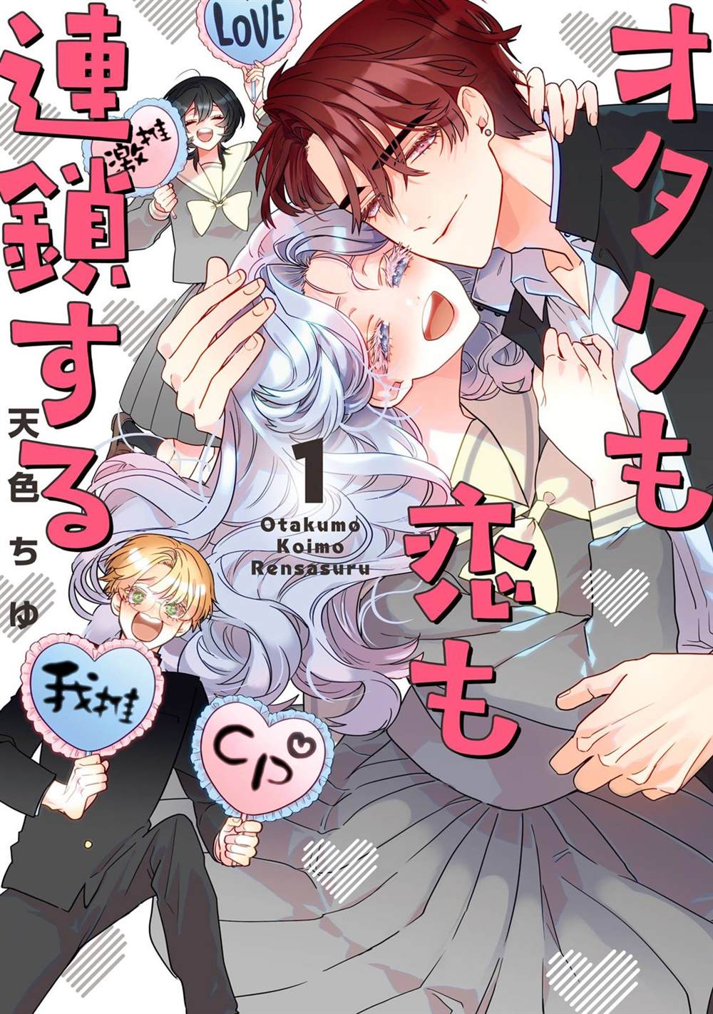 宅男大享漫画,第5话1图