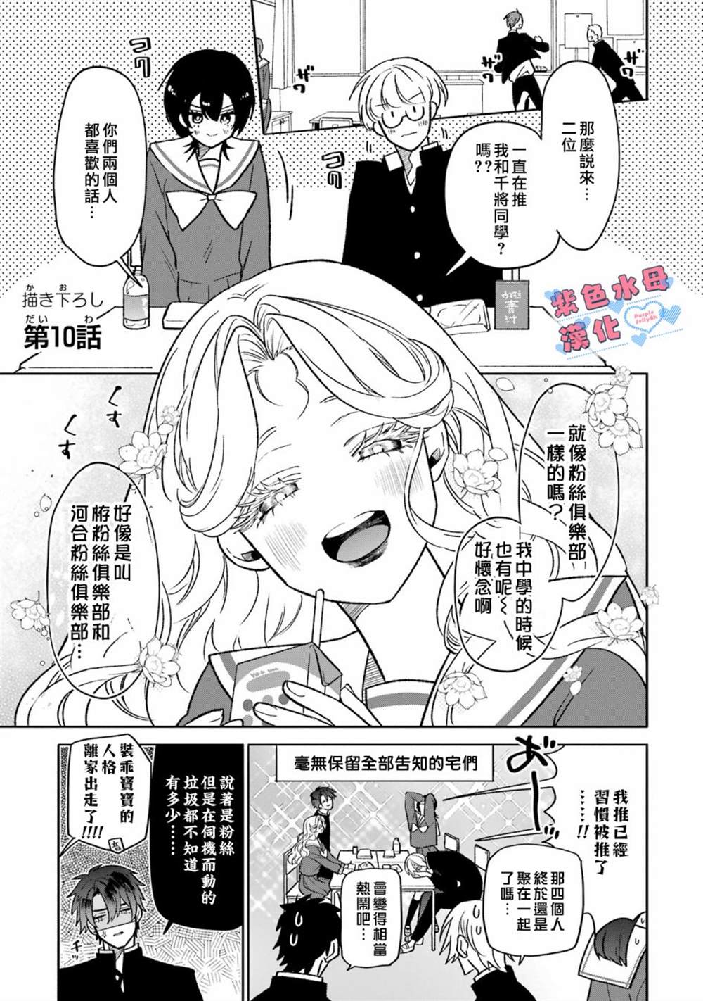 宅男大道漫画,第10话2图