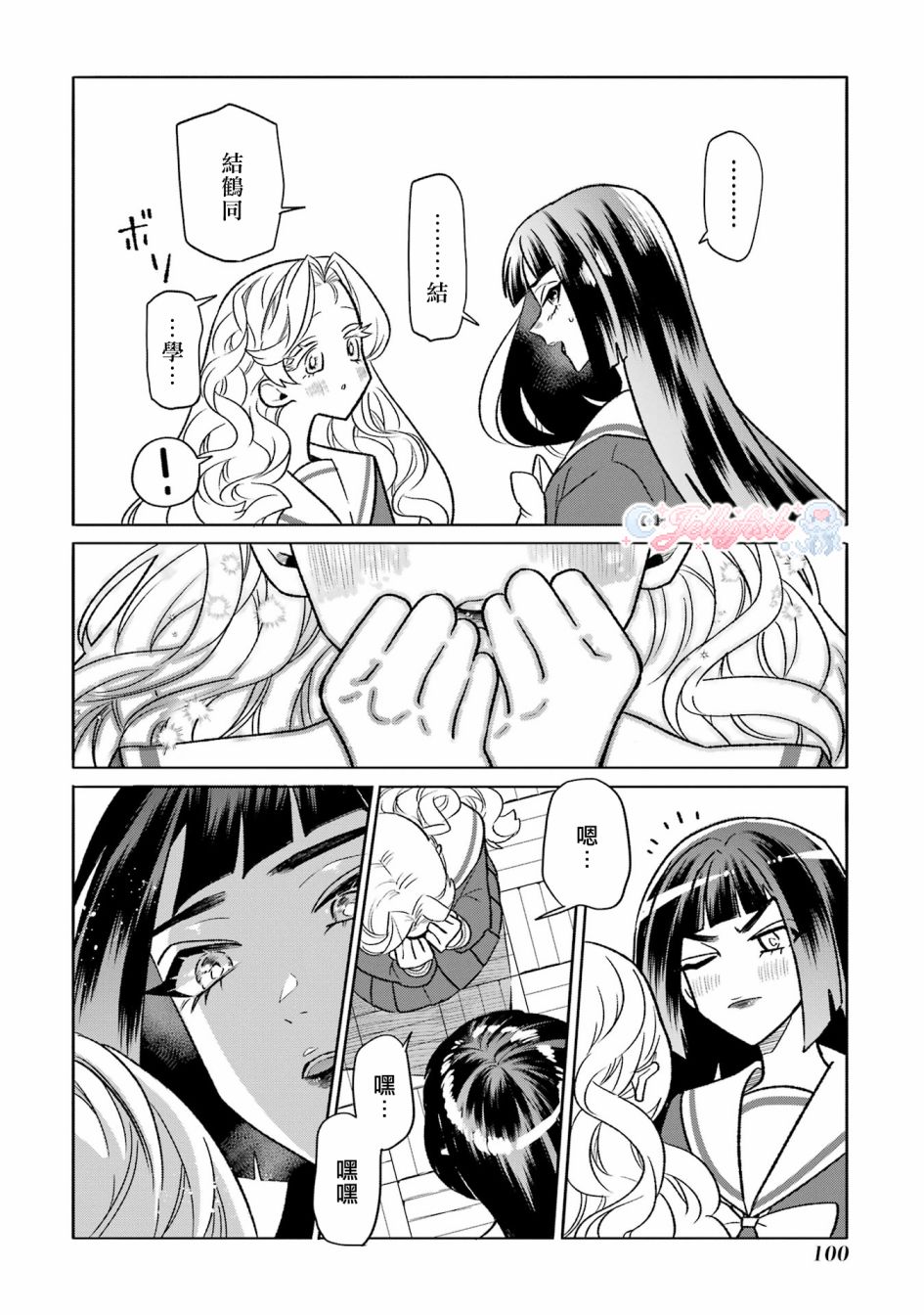 宅男f u女的恋爱真难o v a漫画,第17话4图
