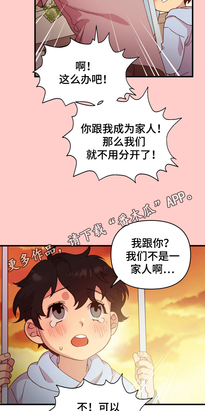 结婚信息通知朋友怎么发漫画,第2话5图