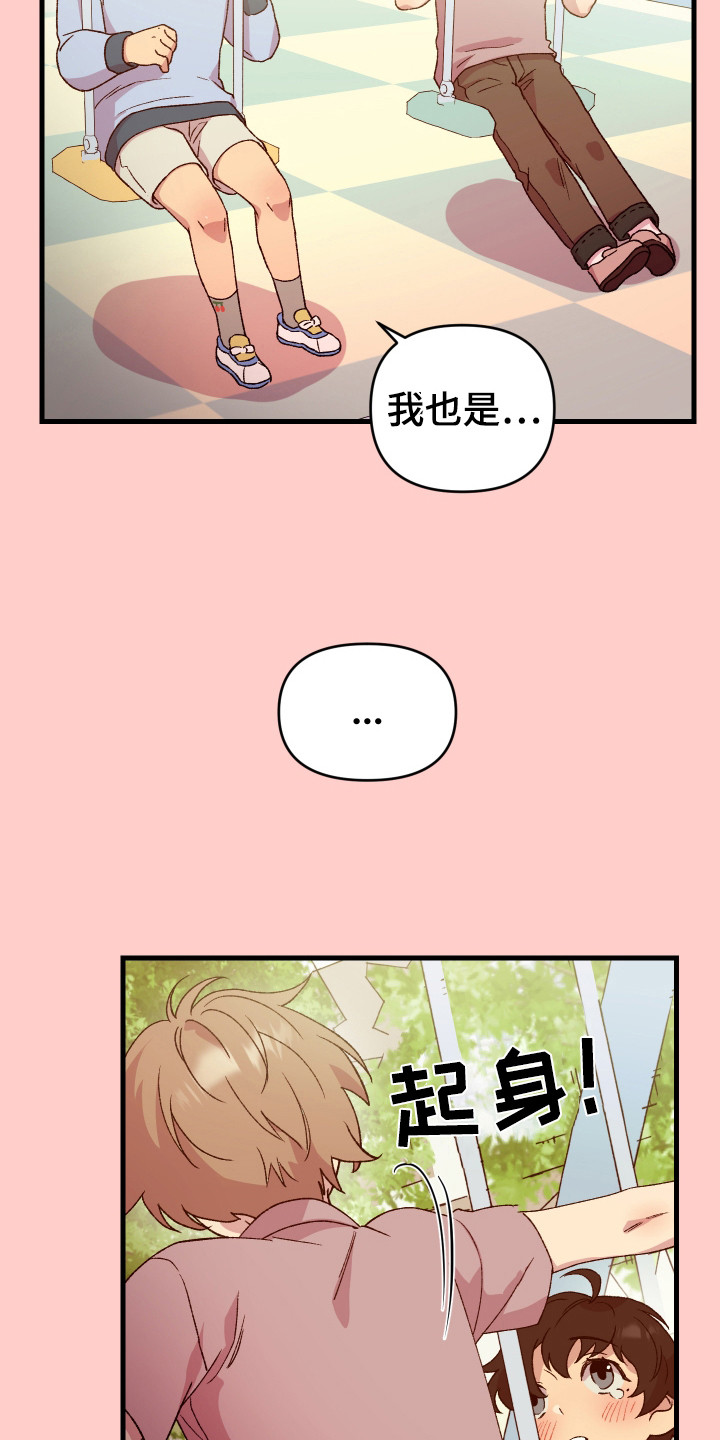 结婚信息通知朋友怎么发漫画,第2话4图