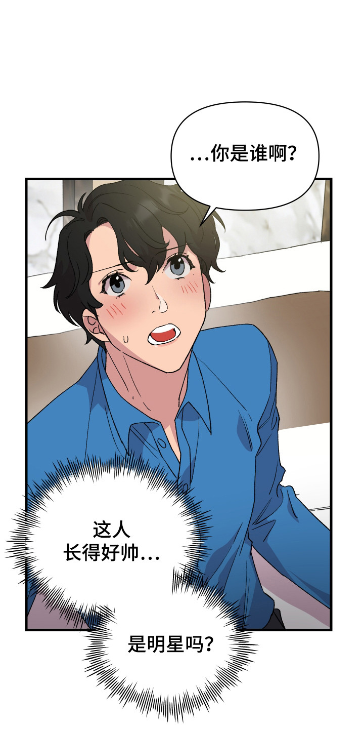 结婚信息群发文案漫画,第3话3图