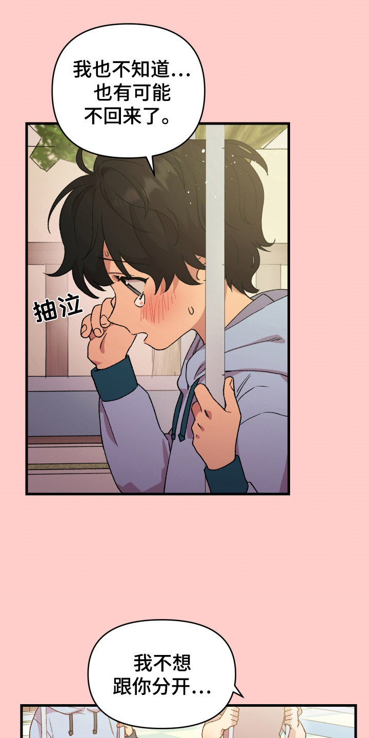 结婚信息通知朋友怎么发漫画,第2话3图