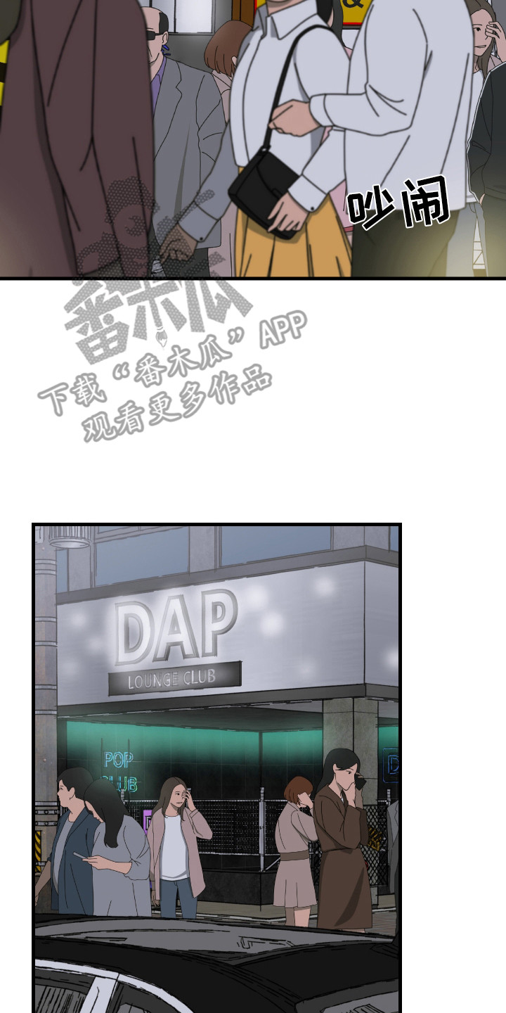 结婚信物制作漫画,第6话2图